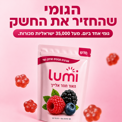 Lumi - להרגיש שוב בשיא שלך.