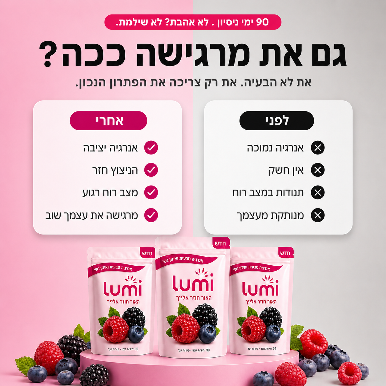 Lumi - להרגיש שוב בשיא שלך.