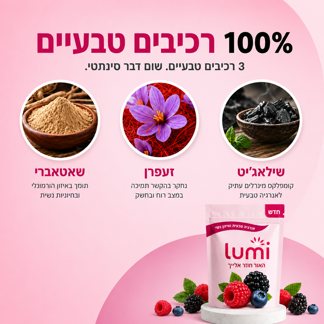 Lumi - להרגיש שוב בשיא שלך.