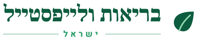 בריאות ולייפסטייל ישראל